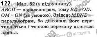 ГДЗ Геометрия 8 класс страница 122